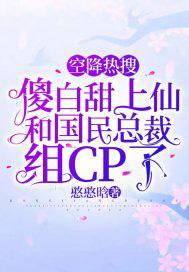 傻白甜注定上位简介