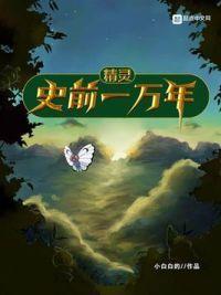 史前一万年的zn