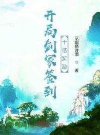 开局签到剑道圣体