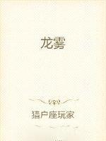 龙雾洲志