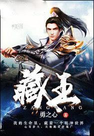 藏王墓在哪里
