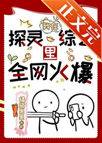 直播后被迫成为玄学大佬推荐