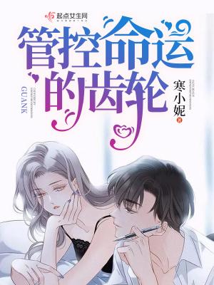命运的齿轮大结局