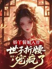 丫鬟娇杏