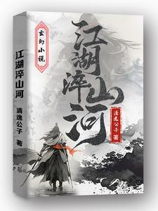 山河江湖短信 山河江湖短信