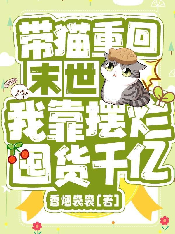 末世有宠物的