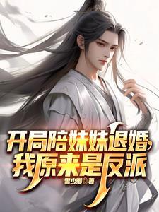 开局抢了天命之子的美女师尊未删减版
