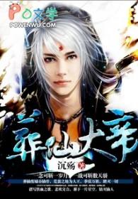 葬仙时代是怎么回事 葬仙时代是怎么回事