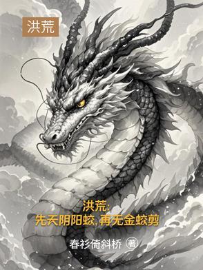 洪荒三清首徒