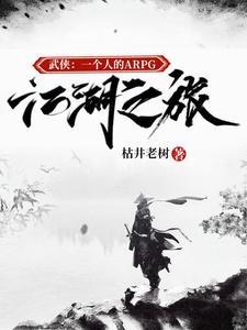 一个人的武侠游戏