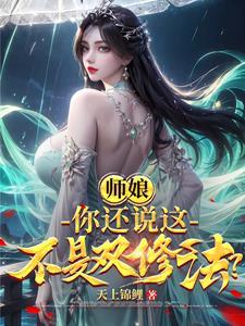 师傅 双修 想要