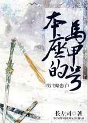 男主暗恋了本座的马甲号168