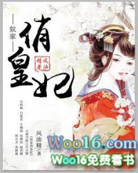 奴妃倾城免费阅读