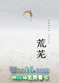 荒芜的意思和近义词