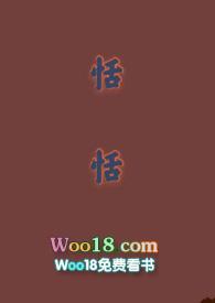 恬恬图文