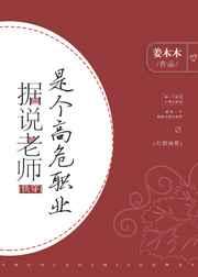 据说老师是个高危职业(快穿)