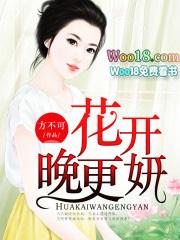 花开的比较晚怎么形容 花开的比较晚怎么形容