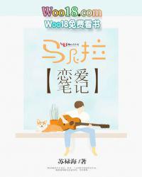 我的恋爱笔记漫画