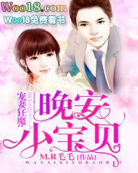 晚安宝贝by