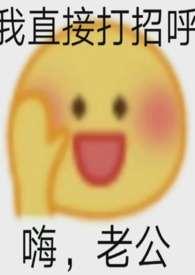 撒泼闹腾夫君摔断腿后 撒泼闹腾夫君摔断腿后