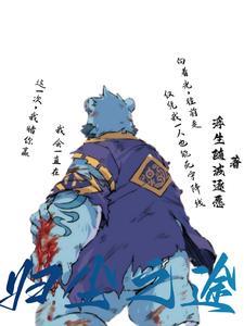 全兽出击讲的是什么