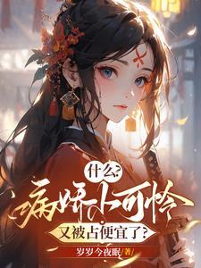 听说大佬宠夫狂晋江
