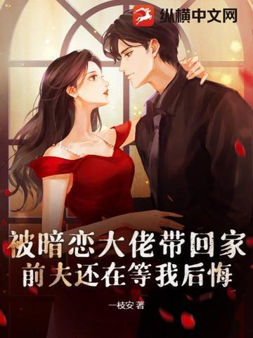 前夫还在等我后悔 前夫还在等我后悔
