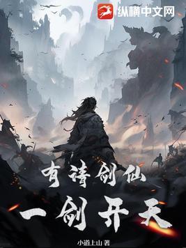 有请剑仙 有请剑仙