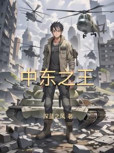 中东叙利亚荒唐且美好