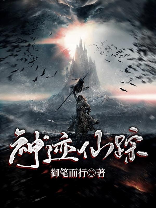 x·神迹