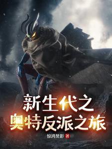 新生代奥特之王