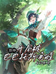 原神嗵一声落下遗憾炸成花 笔下文学 原神嗵一声落下遗憾炸成花 笔下文学