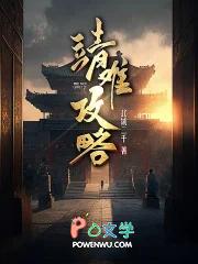 靖难之役过程