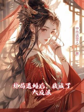 开局就退婚飞卢
