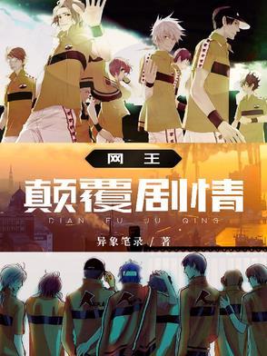 网王ft