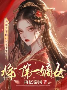 红颜憾山河短剧