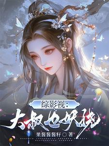 我被小三掰弯了在哪里看