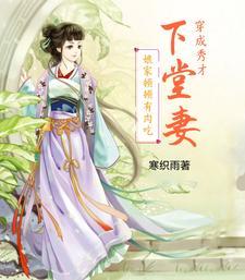 穿越秀才娘子的