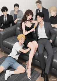 被大佬们强宠了by笔趣阁免费阅读