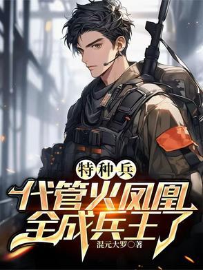 特种兵叶寸心爬楼是哪一集