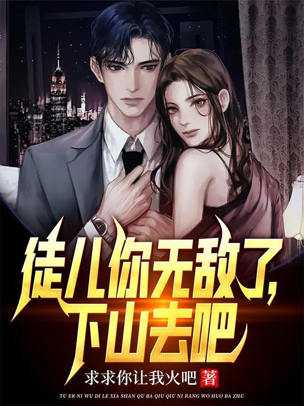 徒儿养不起你了下山找你师姐 徒儿养不起你了下山找你师姐