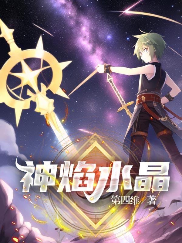 神光水晶在哪 神光水晶在哪