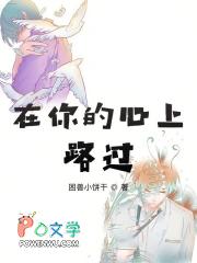 在你心上 歌词
