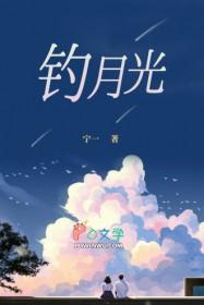 钓月光诗句 钓月光诗句