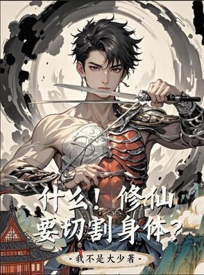 修仙讲究什么