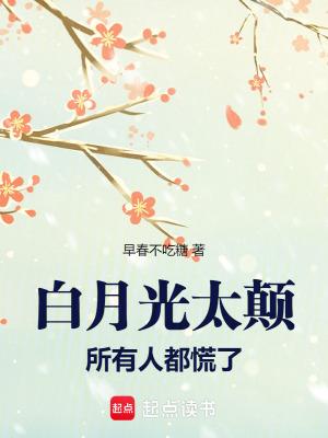 白月光白