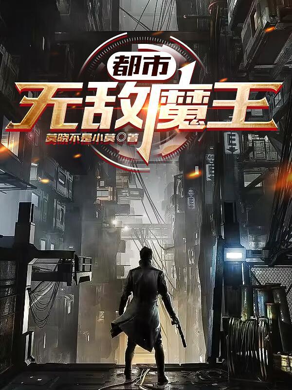 都市之无敌神魔 女王娟姐