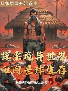 星球求生大师