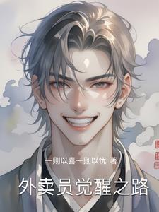 外卖员的冲击