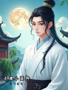 大唐衘医 大唐衘医